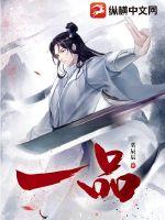 一品天下