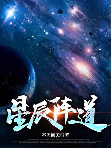 星辰大海歌词