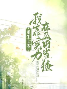 重生七零年代挣钱忙免费阅读